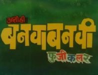 10 Ashi Hi Banwa Banwi marathi movie Ashi Hi Banwa Banwi Directed by Sachin Starring Sachin, Ashok Saraf, Laxmikant Berde,...
