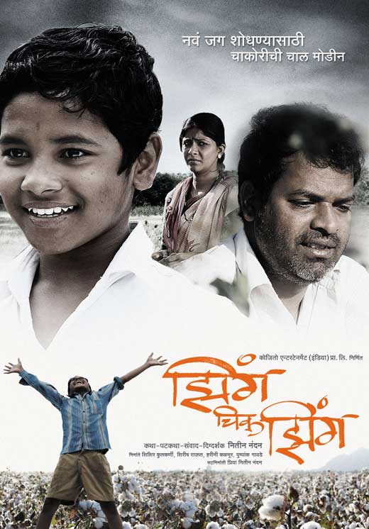jhing-chik-jhing-movie-poster