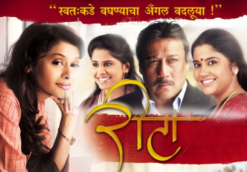 Rita marathi movie