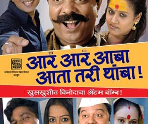 Like Like Love Haha Wow Sad Angry 1 Movie Poster – Aar Aar Aaba Aata Tari Thamba click here for...