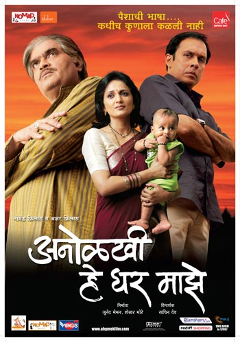 anolkhi he ghar majhe poster