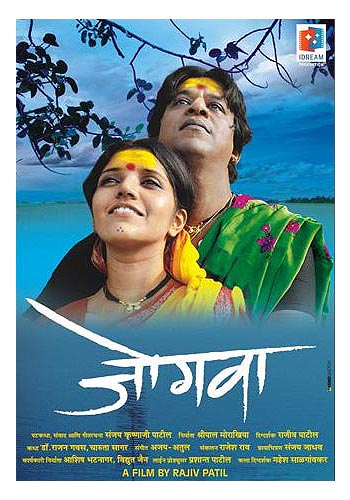 jogwa marathi movie poster