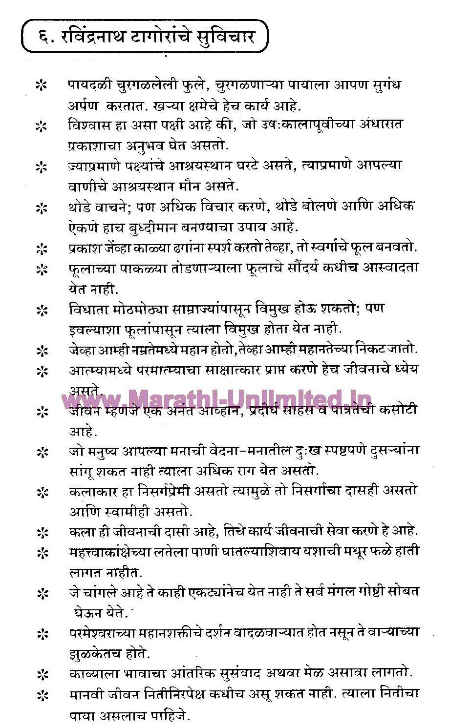 rabindranath tagore suvichar sangrah