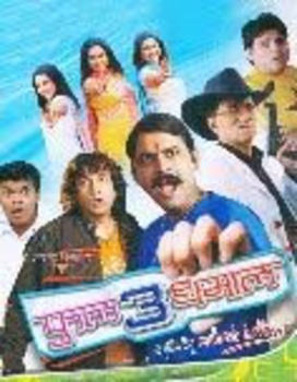 Full-3-Dhamaal Marathi Movie for download