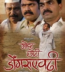 Like Like Love Haha Wow Sad Angry 1 Gosht chhoti dongaraevadhi marathi movie Movie: Gosht Chhoti Dongaraevadhi Genre: Social Release...