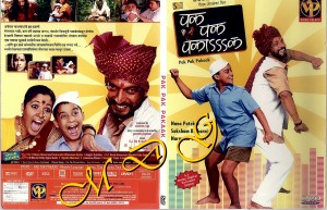 pak pak pakaak Marathi Movie poster