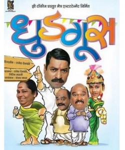 Dhudgus marathi movie poster