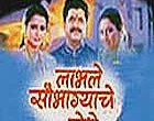 Labhale saubhagyache lene marathi movie Cast: Dr Girish Oak, Prajakta Kulkarni, Shreyas Talpade, Sonali Khare, Smita Sarvade, Ajit Kelkar, Anil...