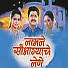 Like Like Love Haha Wow Sad Angry 2 Labhale saubhagyache lene marathi movie Cast: Dr Girish Oak, Prajakta Kulkarni, Shreyas...