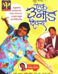 Like Like Love Haha Wow Sad Angry 1 Ek unad divas marathi movie (एक उनाड दिवस मराठी चित्रपट) Ek Unaad...