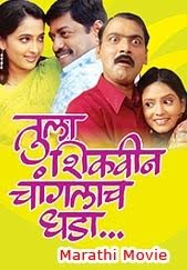 tula shikwin changlach dhada marathi movie poster