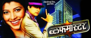 bluffmaster marathi movie review