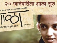 Shala, directed by Sujay Dahake and produced by Vivek Wagh, Nilesh Navalakha under Great Maratha Entertainment, Nishad Audio Visuals and...