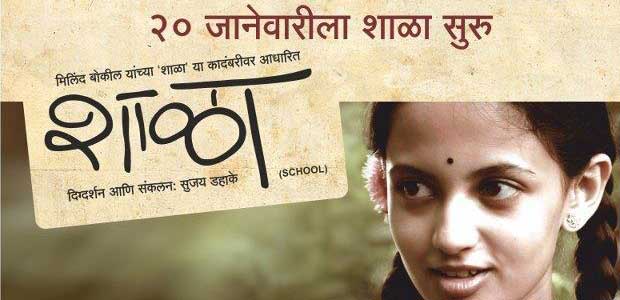 Like Like Love Haha Wow Sad Angry 6 Shala, directed by Sujay Dahake and produced by Vivek Wagh, Nilesh Navalakha...
