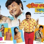 teech bap tyacha bap marathi movie free download