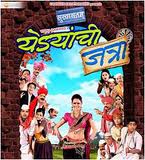 Like Like Love Haha Wow Sad Angry 413 येड्याची जात्रा मराठी मूवी (Yedyanchi Jatra marathi movie) Yedyanchi Jatra is an enjoyable...