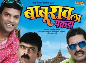 baburawla pakada marathi movie poster free download