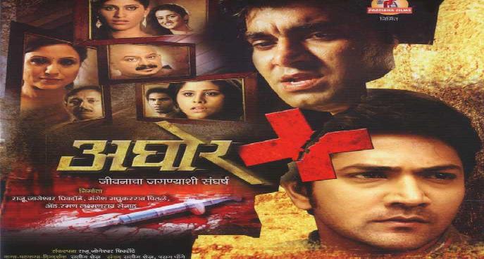 aghor marathi chitrapath download poster
