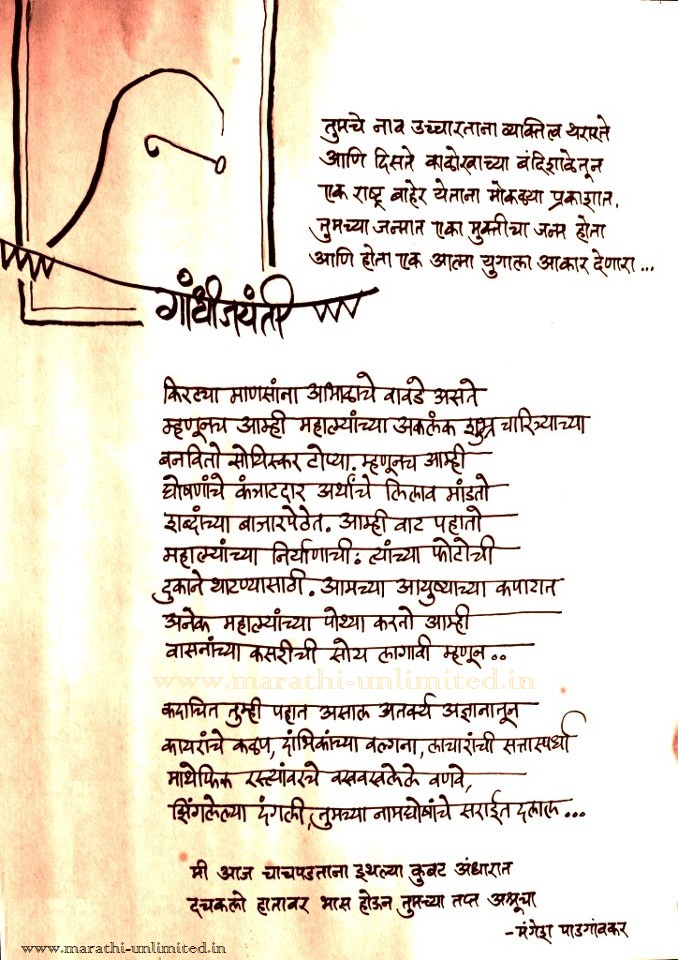 gandhi jayanti nimitya mangesh padgaonkar yanche likhan
