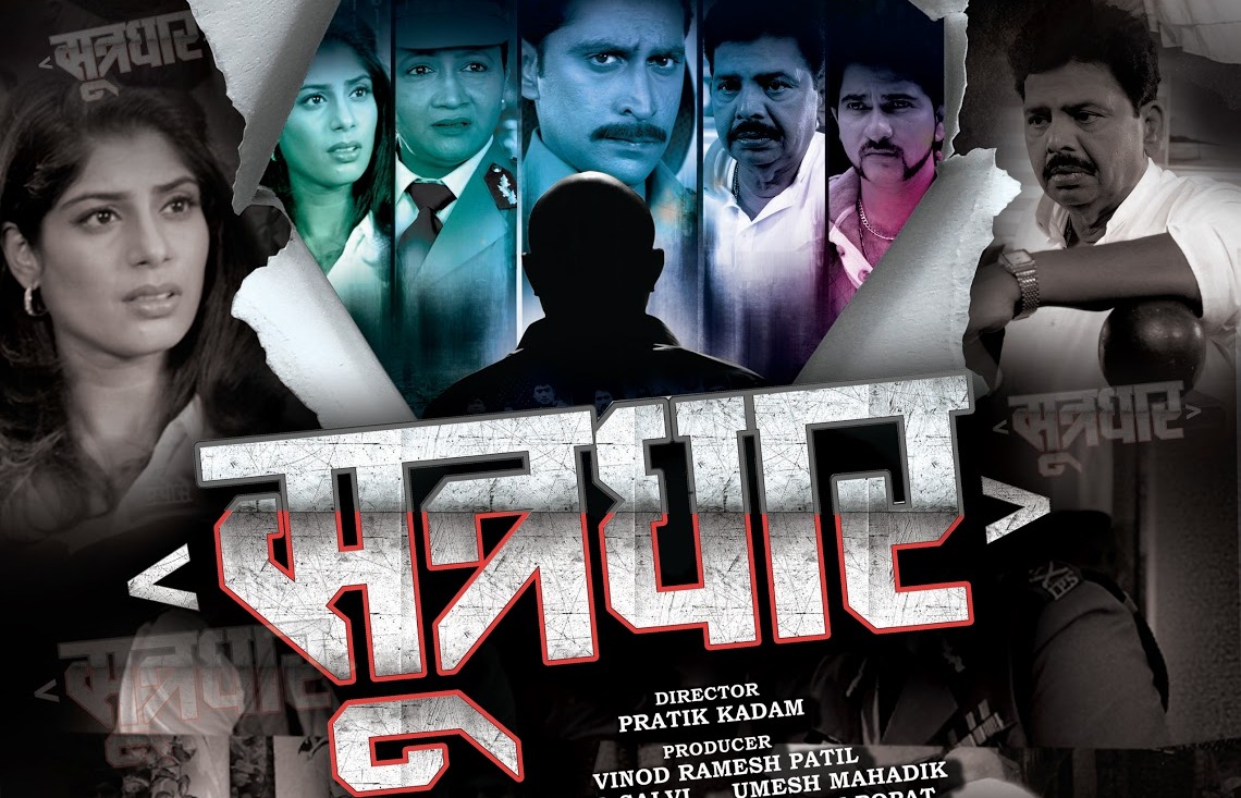 upcoming marathi movie sutradhar