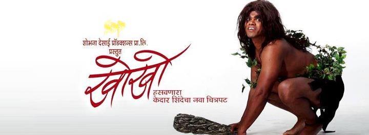 First look of Kedar Shinde's Kho Kho marathi unlimited