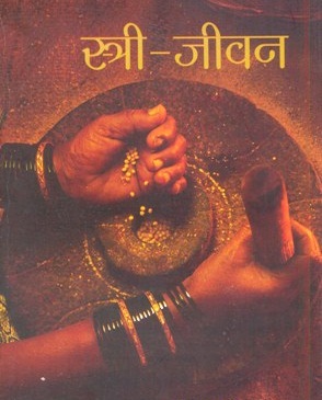 Stri Jivan, life of women