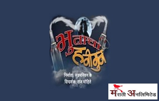 download movie bhutacha honeymoon