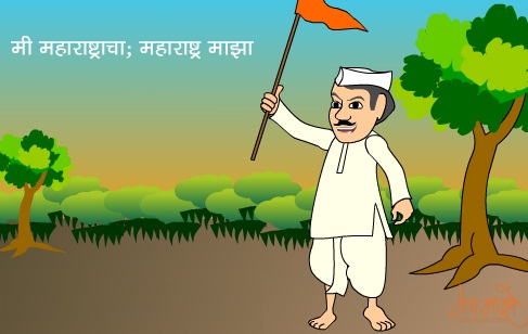 aja ahe maharashtra divas