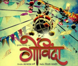 Govinda Marathi Movie First Look