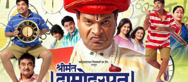 Shrimant Damodar Pant Marathi Movie