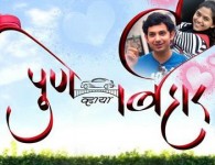 Pune via Bihar is a marathi movie directed by Sachin Goswami and produced by Atul Maru, Ketan Maru. Star cast of the...