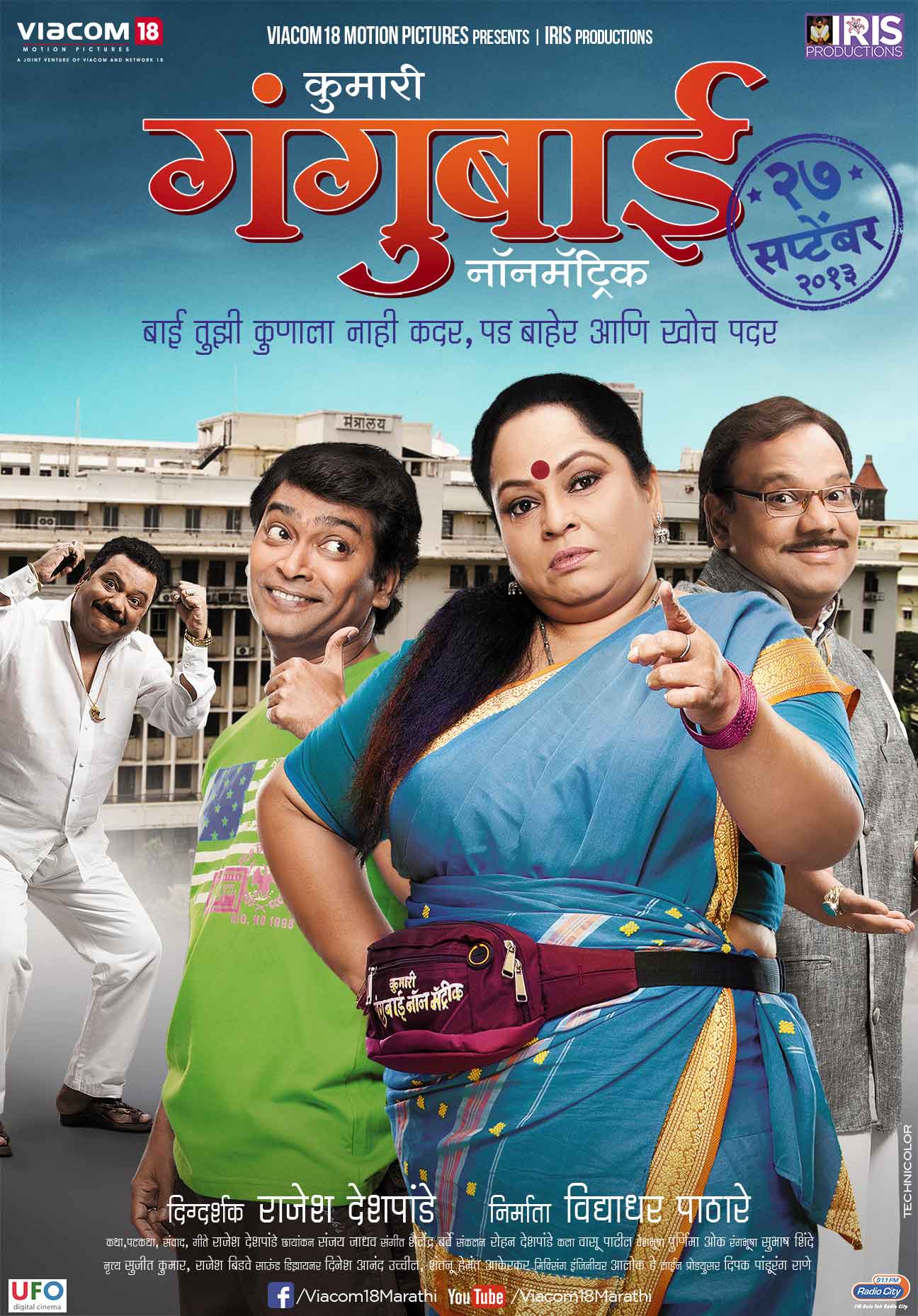 Kumari Gangubai Non Matric Marathi Movie