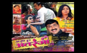 Asa Ha Atrangi Marathi Movie