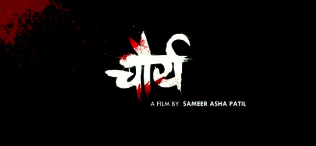 chaurya Marathi Movie