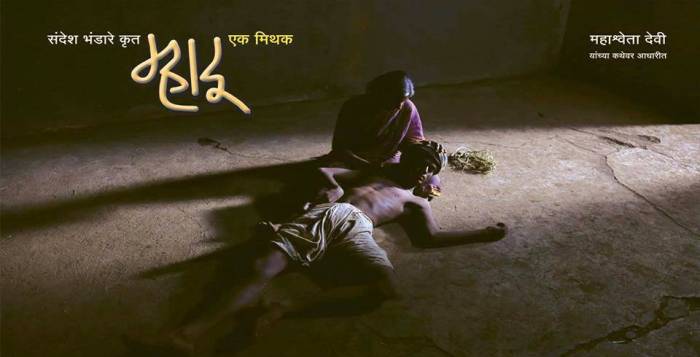 Mhadu Ek Mithak Marathi Movie