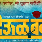 Deool-Band-Marathi-Movie-696x3713