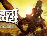 1 विठ्ठला शपथ  – मराठी चित्रपट (२०१६) Vitthala Shapath is a marathi movie set to be released in 2016, under...