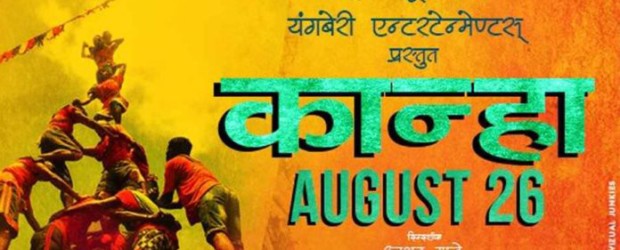 Like Like Love Haha Wow Sad Angry 5 Kanha – Marathi Movie : Kanha is a Marathi Movie releasing under the banner...