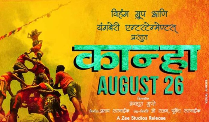 Kanha - Marathi Movie 