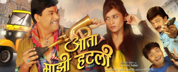 Like Like Love Haha Wow Sad Angry 5 Aata Majhi Hatli (2016) – Marathi Movie Aata Majhi Hatli is a...