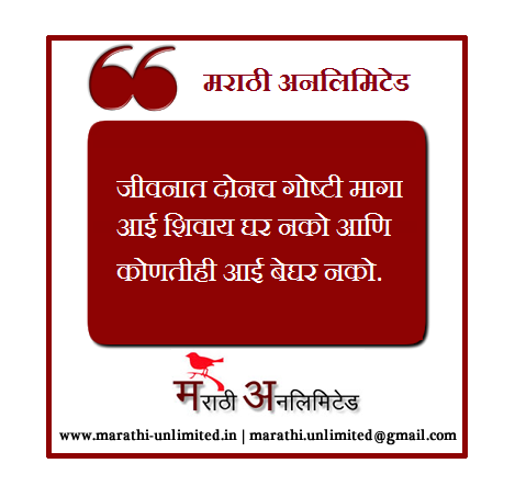 Jiwnat donch goshti maga Marathi Suvichar