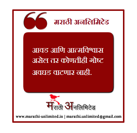 Aawad aani atmavishwas