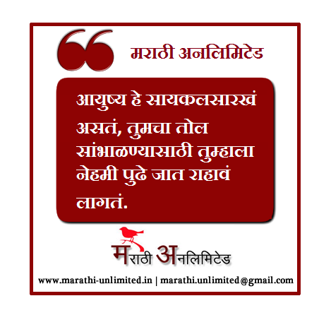 Aayushya he saykal sarkh asat Marathi Suvichar
