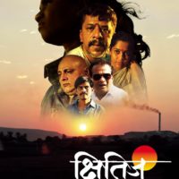 kshitij-marathi-movie-poster-upendra-limaye-200x200