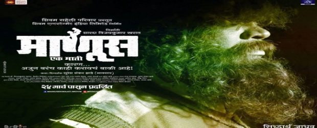 Like Like Love Haha Wow Sad Angry 3 Manus Ek Mati (2017) – Marathi Movie : Manus Ek Mati is upcoming...