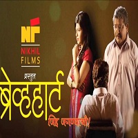 BraveHeart-Marathi-Movie-Featured-Image