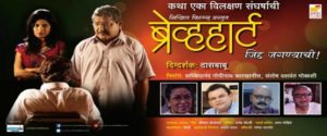 Marathi Movie-Brave Heart Download and Watch