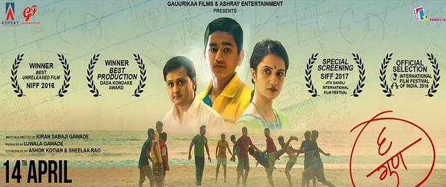 Saha Gun (2017) – Marathi Movie