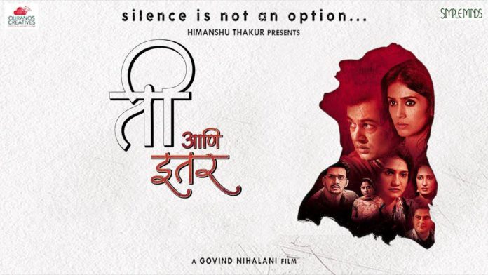 Ti-Ani-Itar-Marathi-Movie-DOWNLOAD AND WATCH
