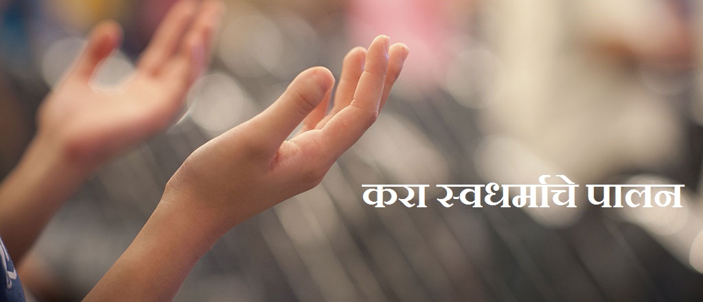 Why should any person adhere to any religion Marathi Article.